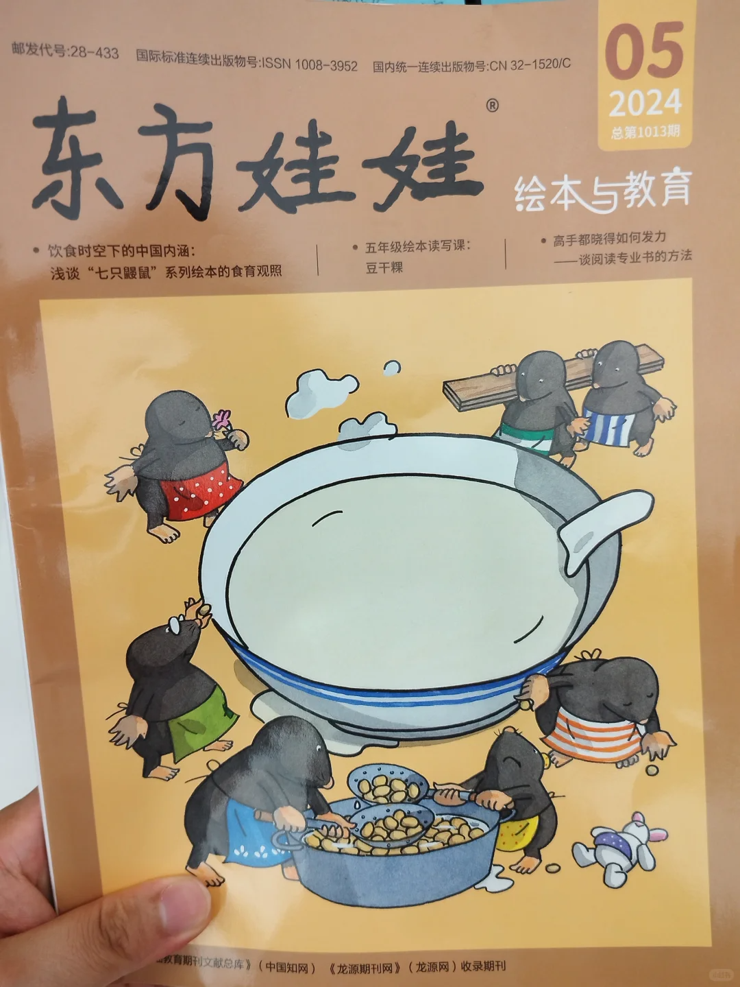东方娃娃
