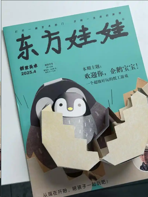 东方娃娃